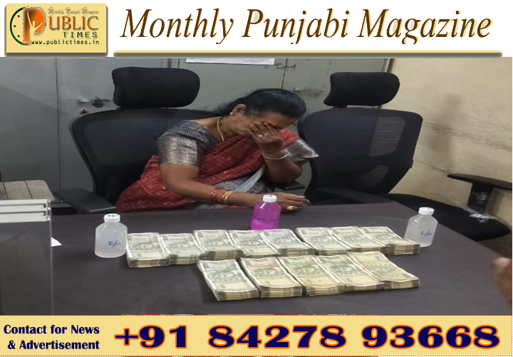 ਹੈਦਰਾਬਾਦ ’ਚ ₹4 ਲੱਖ ਦੀ ਰਿਸ਼ਵਤ ਲੈਂਦੀ GHMC ਦੀ ਮਹਿਲਾ ਅਧਿਕਾਰੀ ਗ੍ਰਿਫ਼ਤਾਰ, ACB ਨੇ ਰੰਗੇ ਹੱਥੀਂ ਕੀਤਾ ਕਾਬੂ