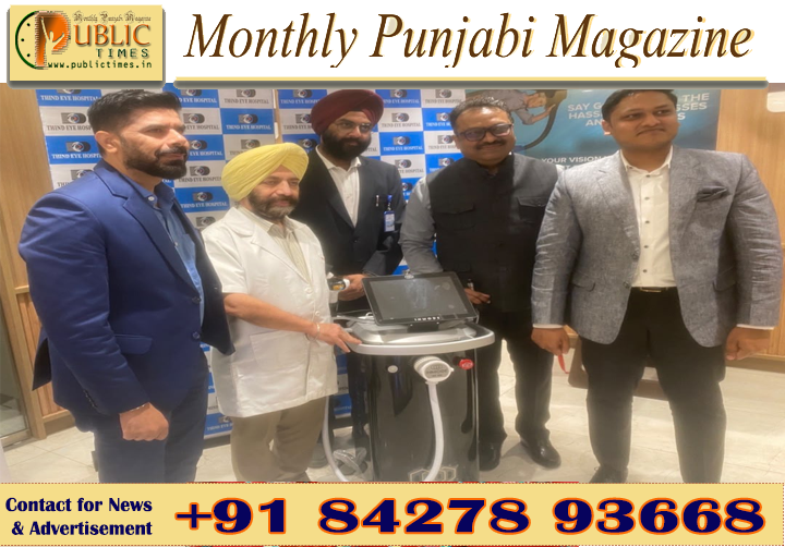 ਥਿੰਦ ਆਈ ਹਸਪਤਾਲ ’ਚ ‘ਐਨਵਿਜ਼ਨ ਬਾਏ ਇਨਮੋਡ’ ਤਕਨੀਕ ਦੀ ਸ਼ੁਰੂਆਤ