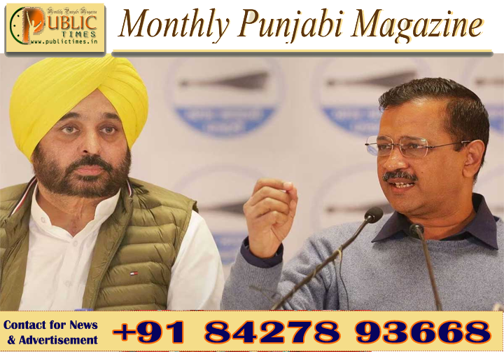 Punjab Election 2027: ਪੰਜਾਬ ਵਿਧਾਨ ਸਭਾ ਚੋਣਾਂ ਲਈ AAP ਦੀਆਂ ਤਿਆਰੀਆਂ ਤੇਜ਼, ਕੇਜਰੀਵਾਲ ਤੇ ਭਗਵੰਤ ਮਾਨ ਕਰਨਗੇ ਉਮੀਦਵਾਰਾਂ ਦੇ ਨਾਵਾਂ ’ਤੇ ਮੰਥਨ