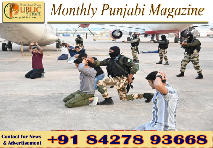 ਦਿੱਲੀ ਦੇ IGI ਏਅਰਪੋਰਟ ’ਤੇ CISF ਦੀ ਵੱਡੀ ਐਂਟੀ-ਹਾਈਜੈਕਿੰਗ ਮੌਕ ਡ੍ਰਿਲ, ਜਹਾਜ਼ ਹਾਈਜੈਕ ਹੋਣ ਦੀ ਸਥਿਤੀ ਨਾਲ ਨਜਿੱਠਣ ਦੀਆਂ ਤਿਆਰੀਆਂ ਪਰਖੀਆਂ